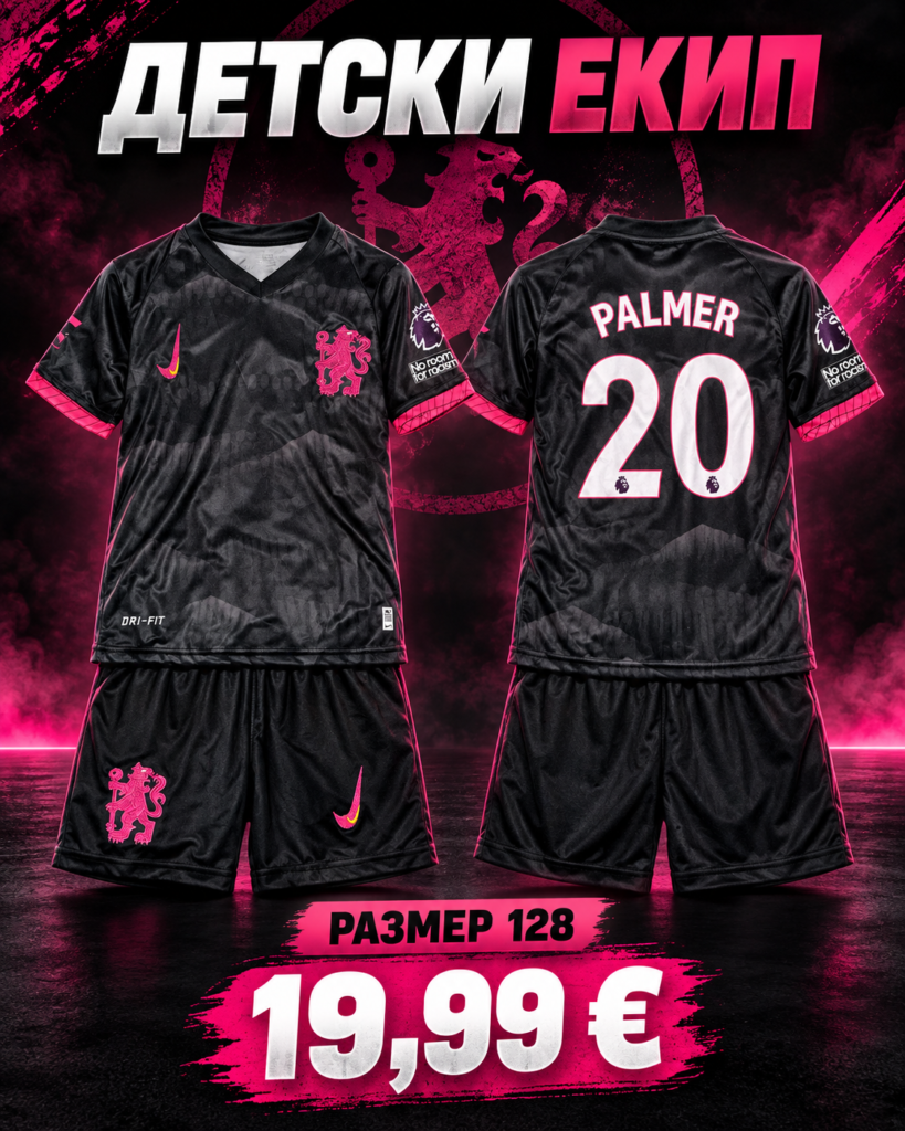 Детски екип Palmer 20 Chelsea