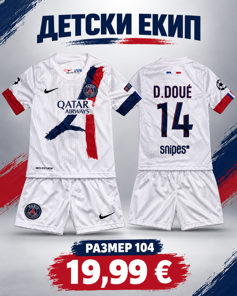 Детски екип Doue 14 PSG